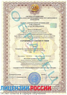 Образец сертификата соответствия Поронайск Сертификат ISO 13485